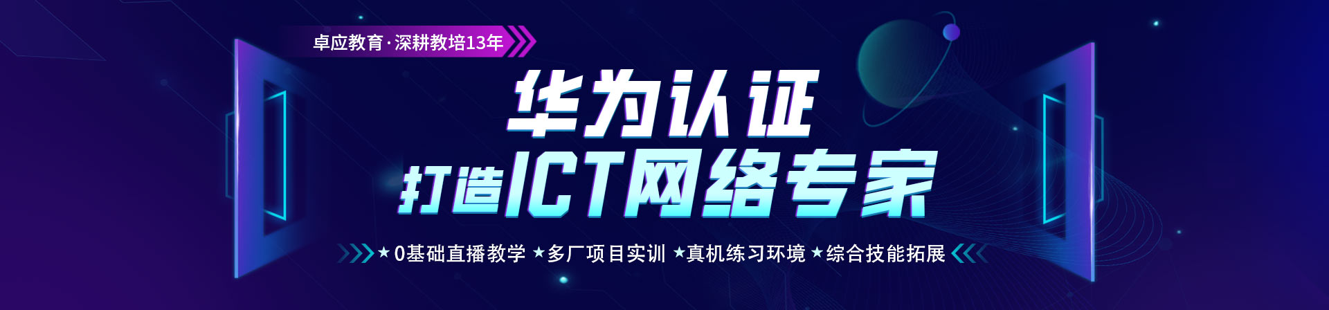 华为认证
