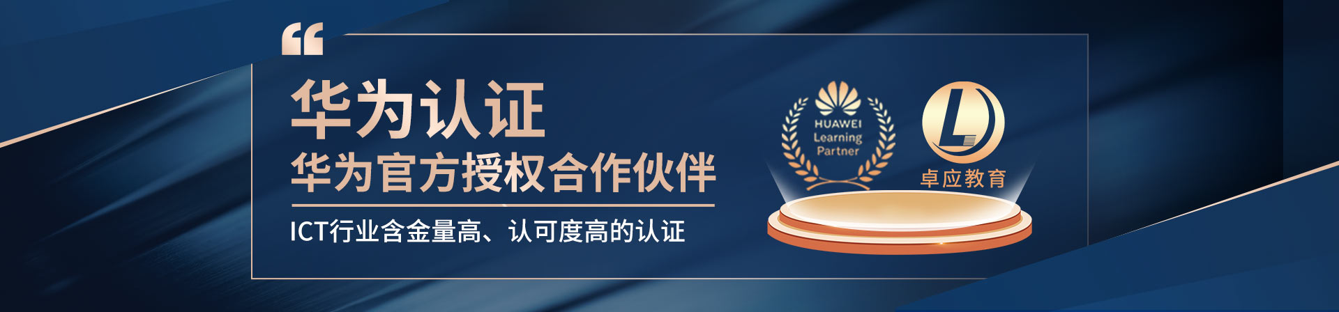 华为认证