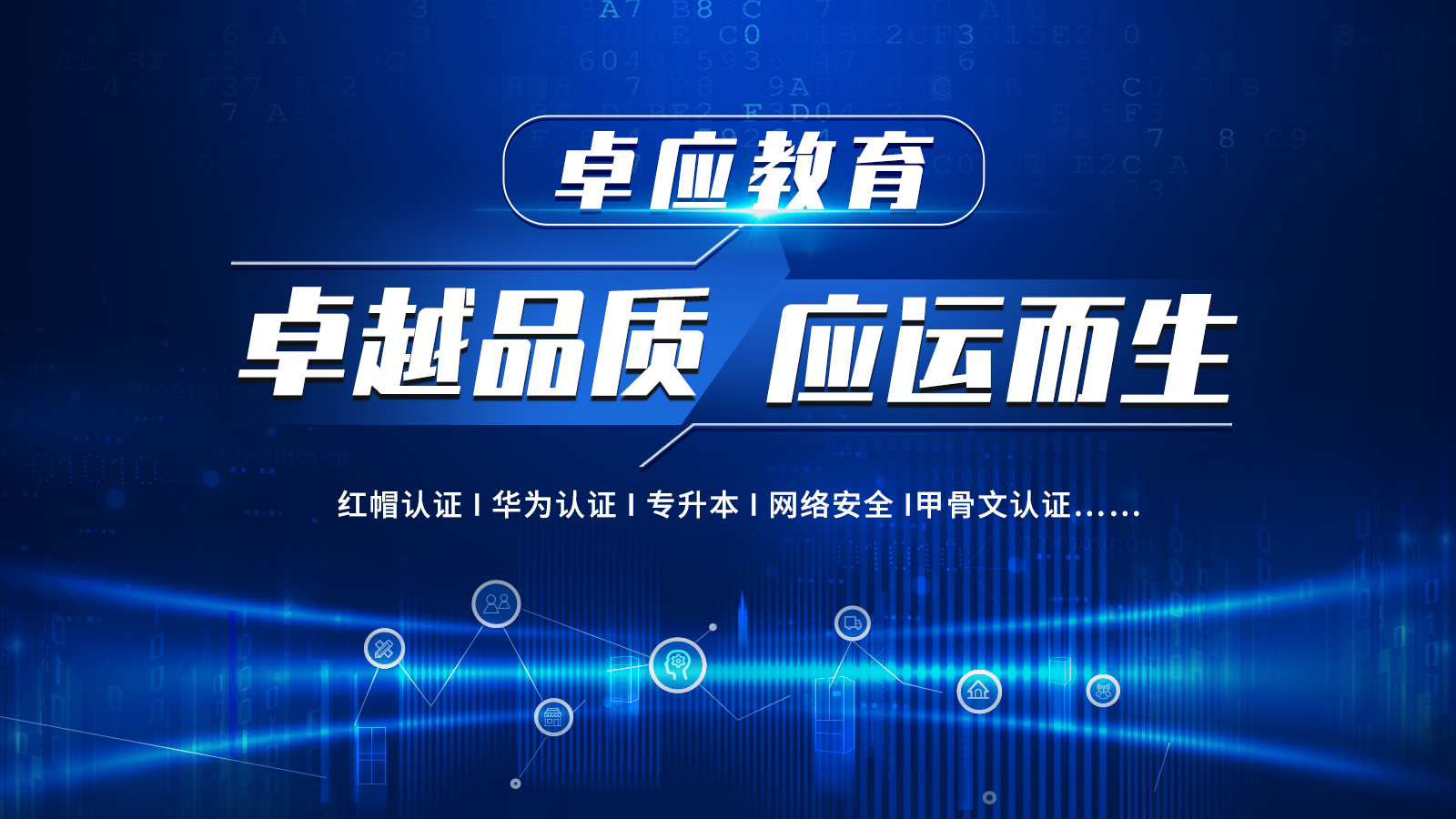 卓应教育